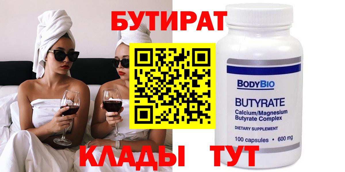 Бутират бутандиол  Вход с VPN  Лянтор 