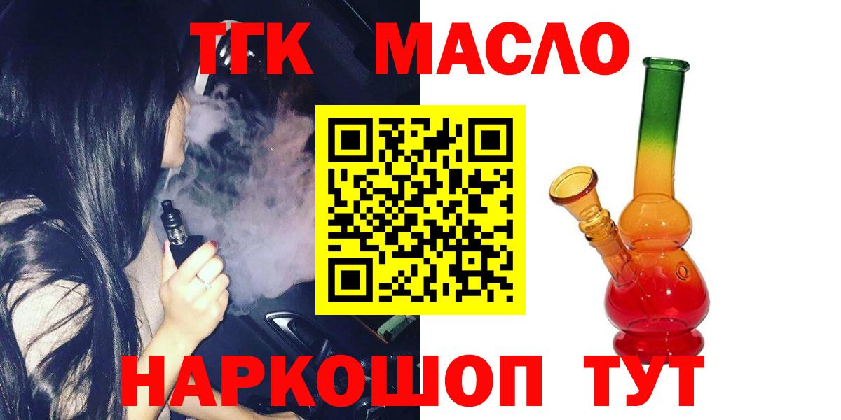 Дистиллят ТГК гашишное масло  даркнет сайт  Лянтор  Дистиллят ТГК вейп  Вход с VPN 